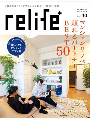 cover image of リライフプラスVolume40